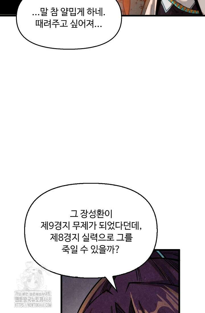 만고지존 393화 4