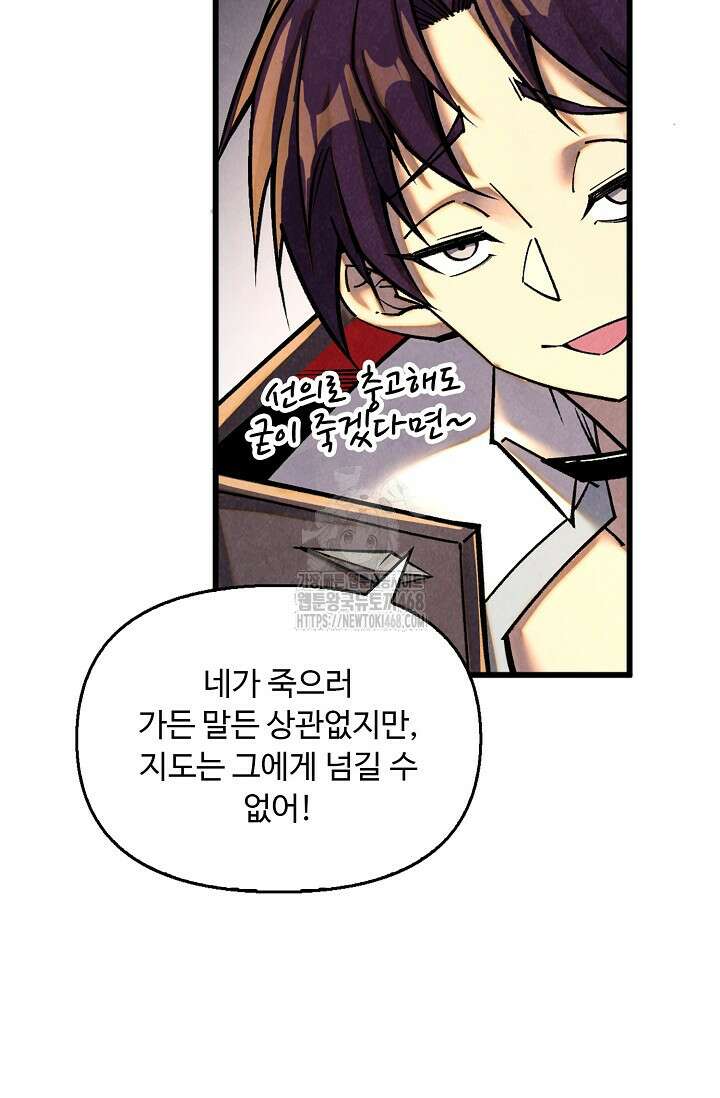 만고지존 393화 5