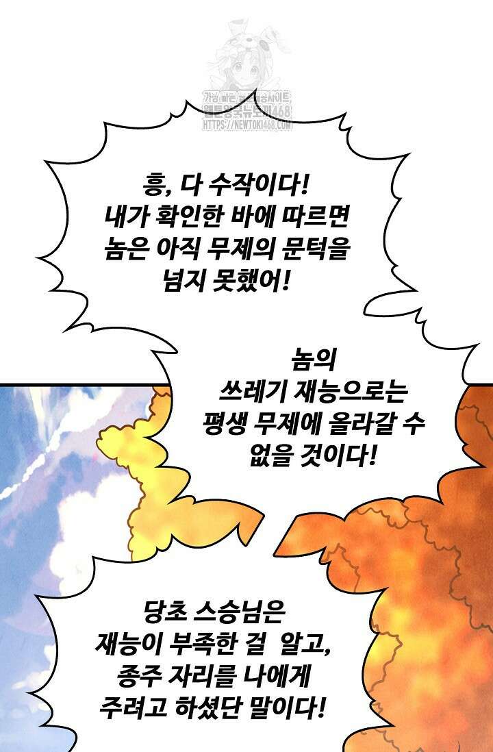 만고지존 393화 6