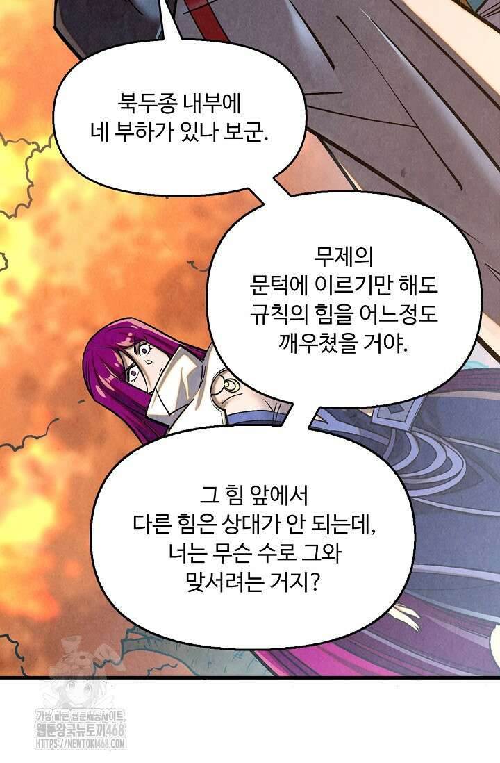 만고지존 393화 8
