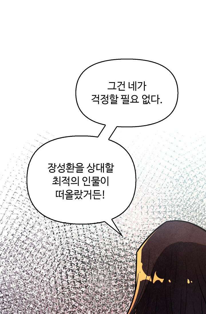만고지존 393화 9