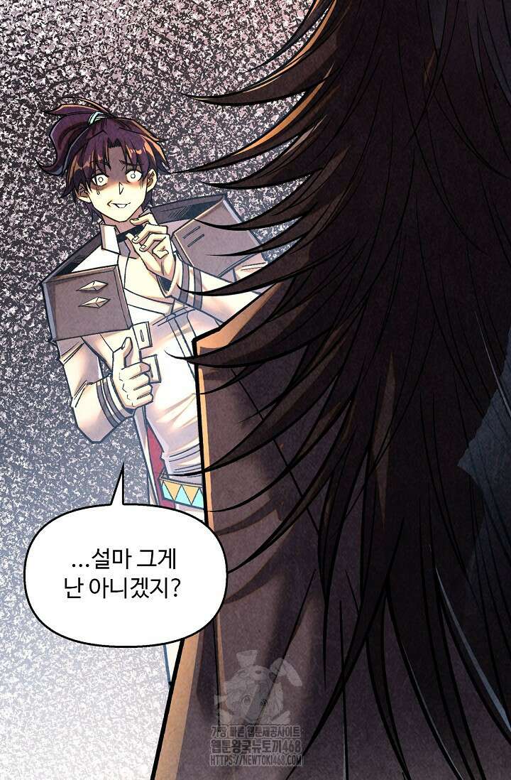 만고지존 393화 10
