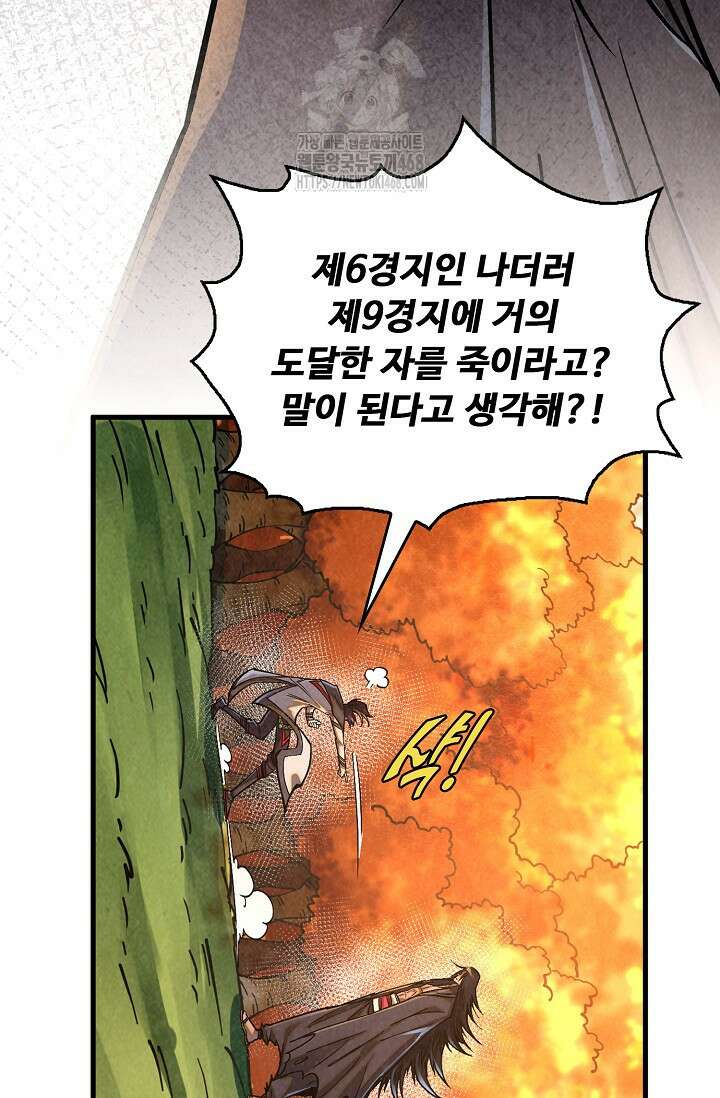 만고지존 393화 11