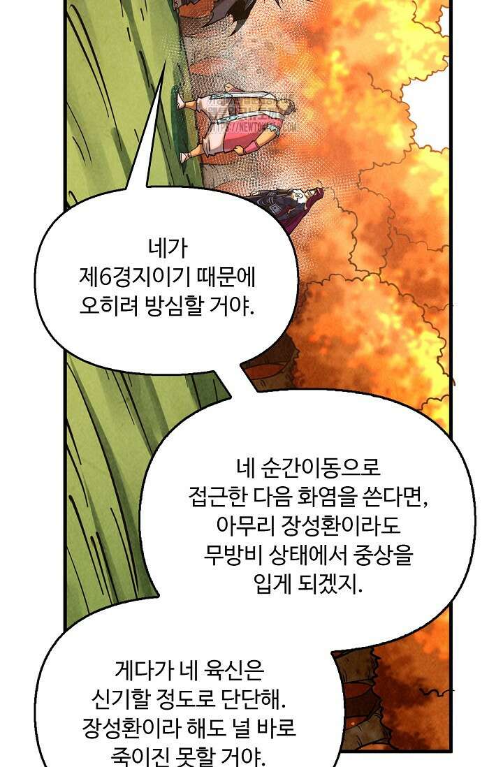 만고지존 393화 12