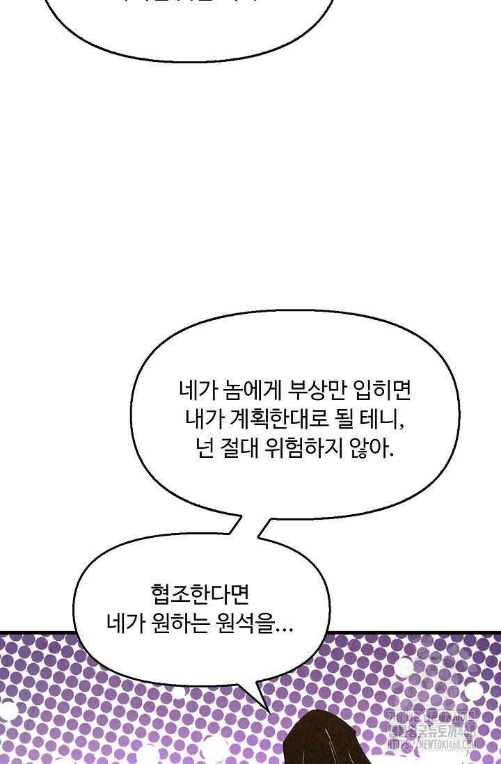 만고지존 393화 13