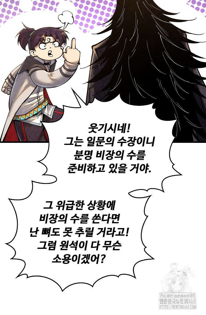 만고지존 393화 14