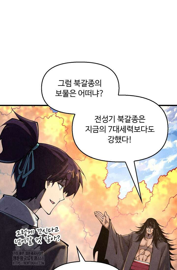 만고지존 393화 15
