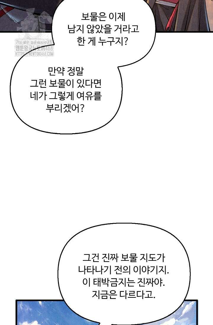 만고지존 393화 16