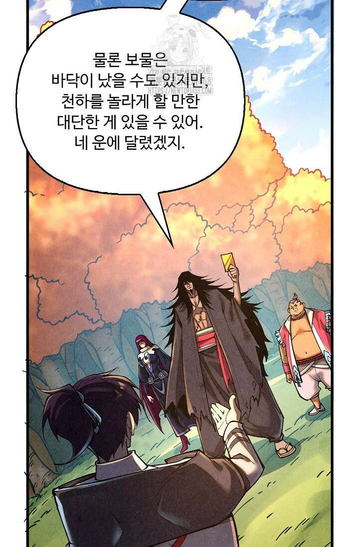 만고지존 393화 17