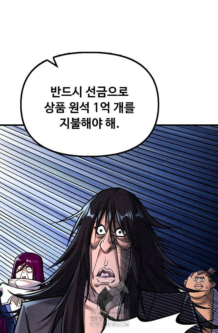 만고지존 393화 19
