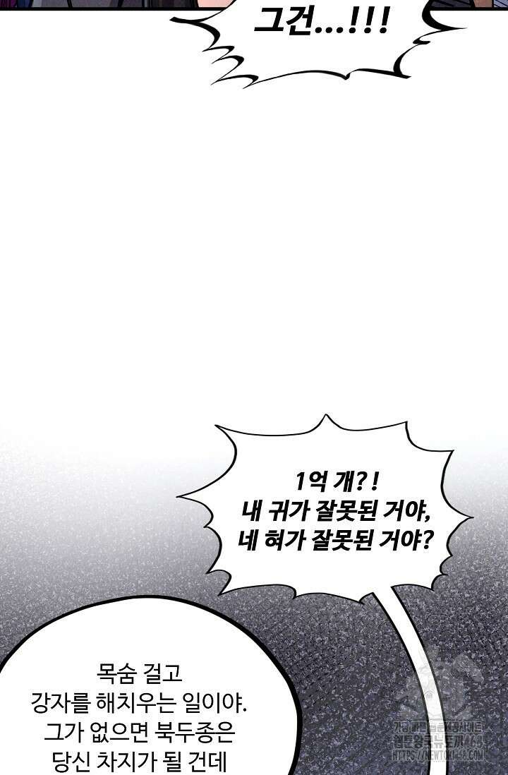 만고지존 393화 20