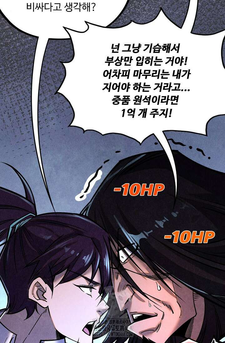 만고지존 393화 21