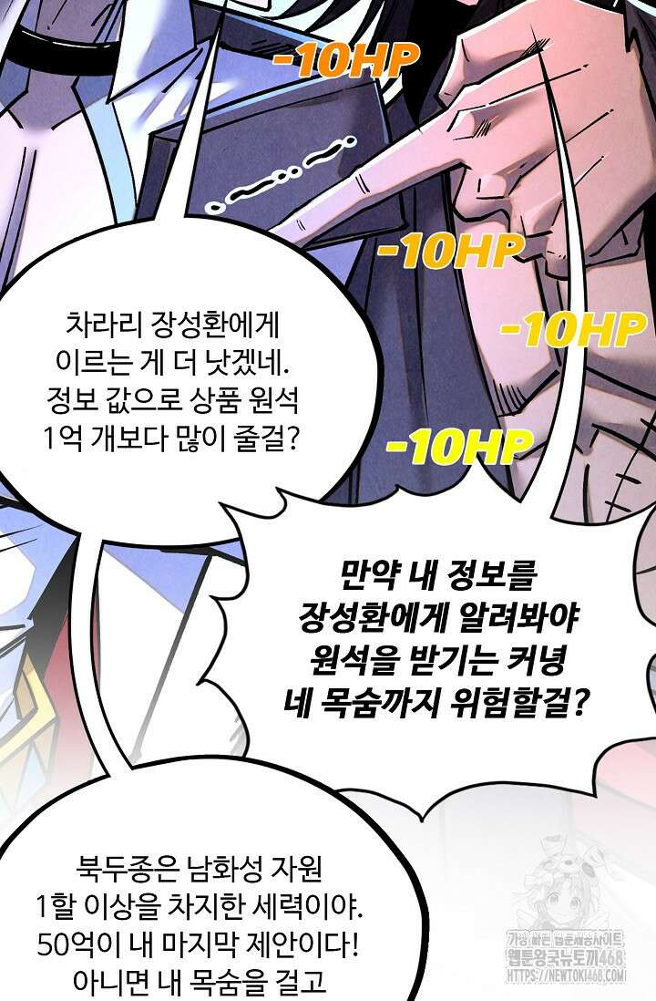 만고지존 393화 22