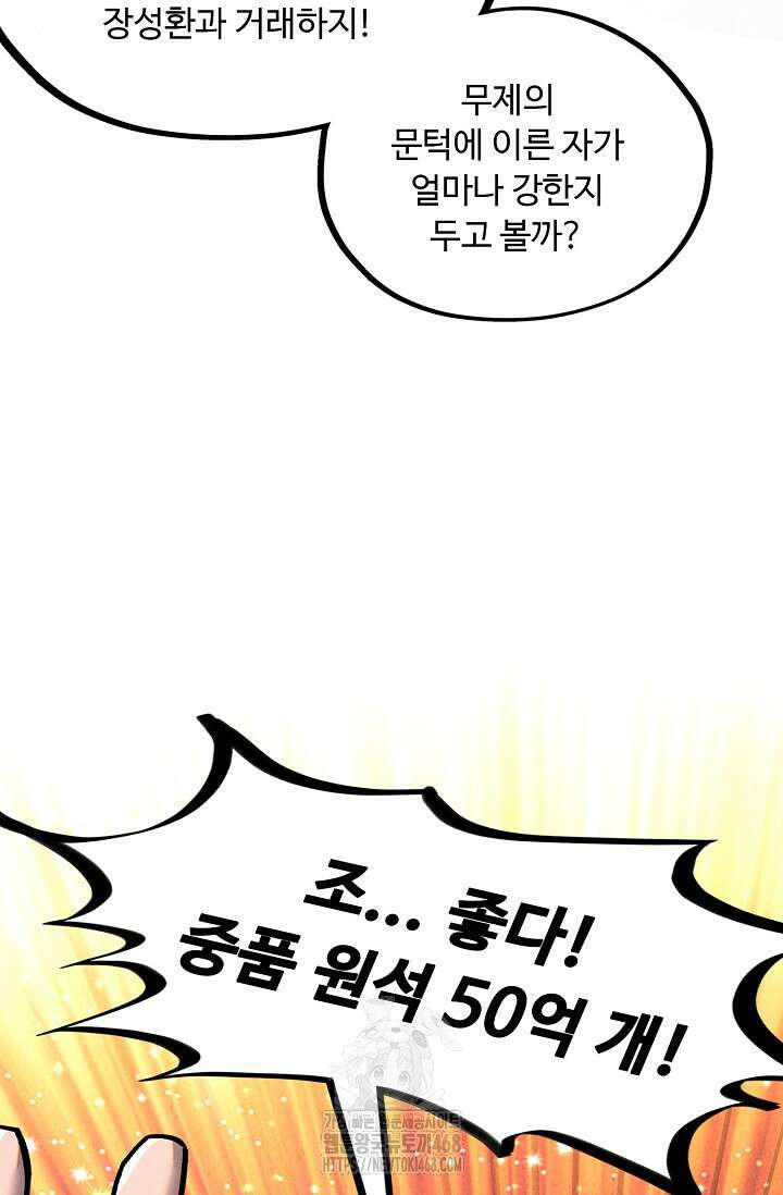 만고지존 393화 23