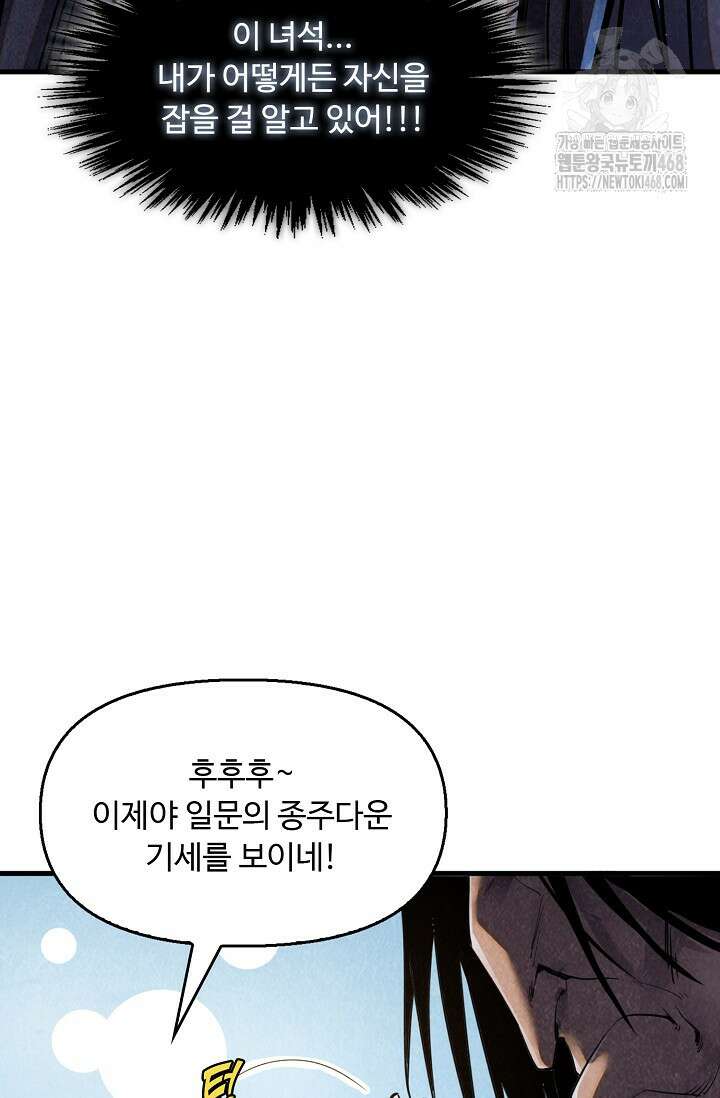 만고지존 393화 25