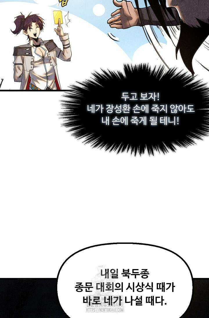 만고지존 393화 26