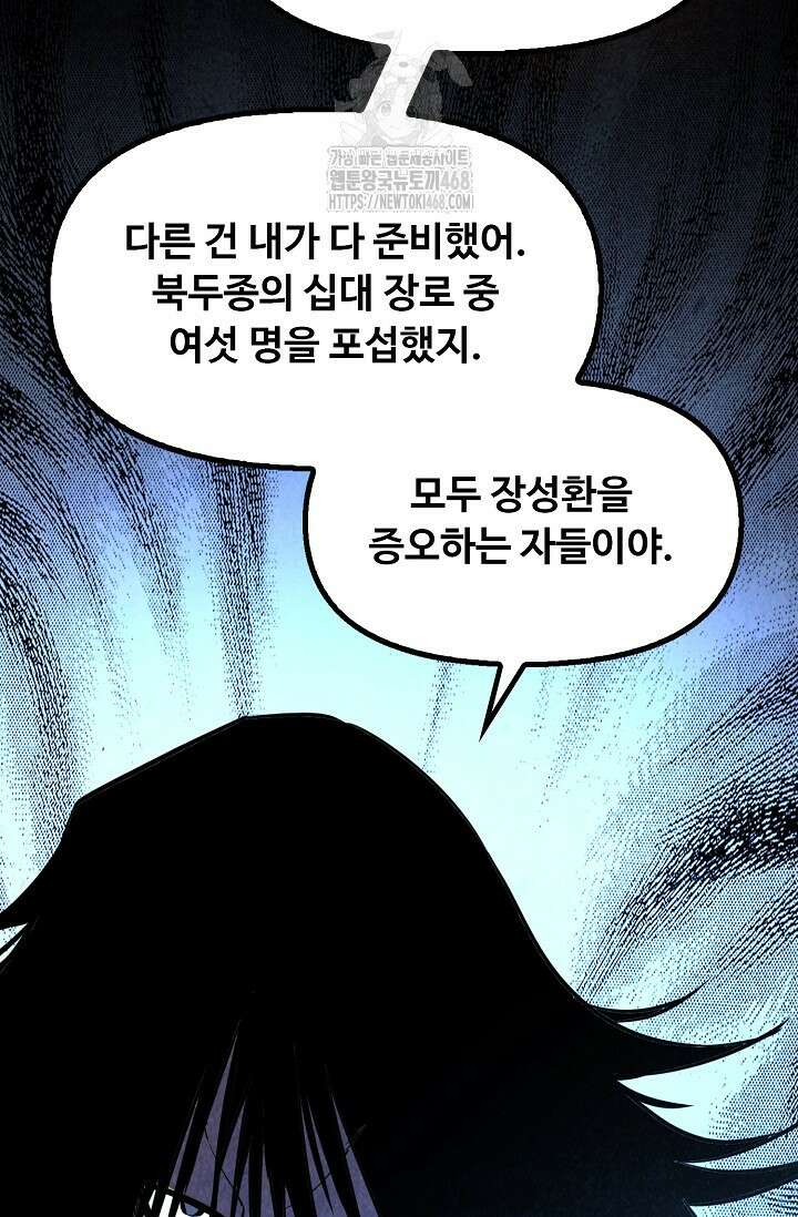 만고지존 393화 27