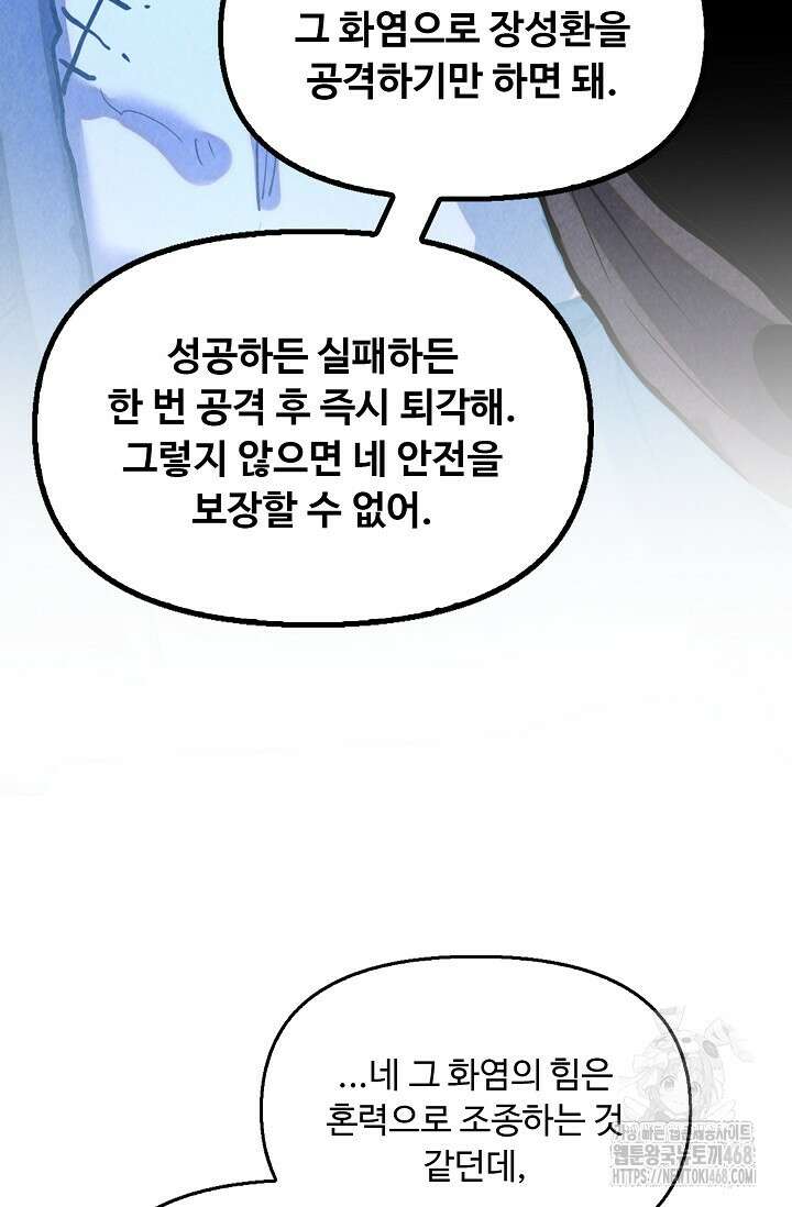 만고지존 393화 29
