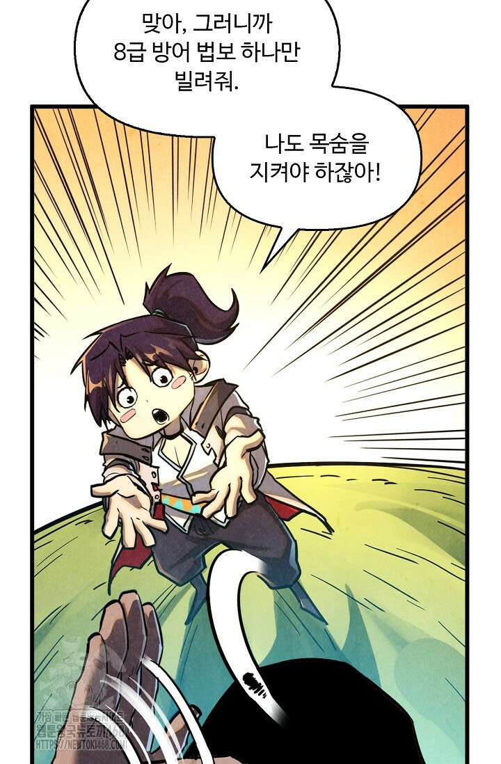 만고지존 393화 31