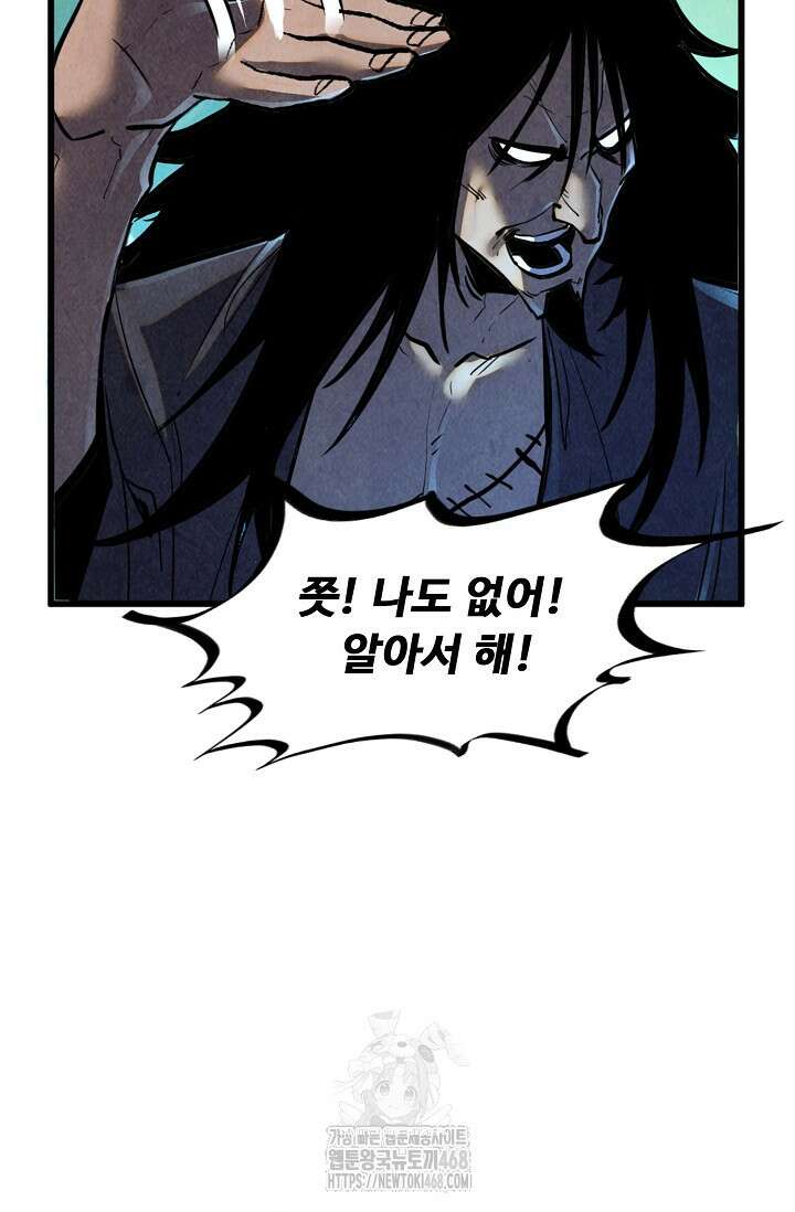 만고지존 393화 32