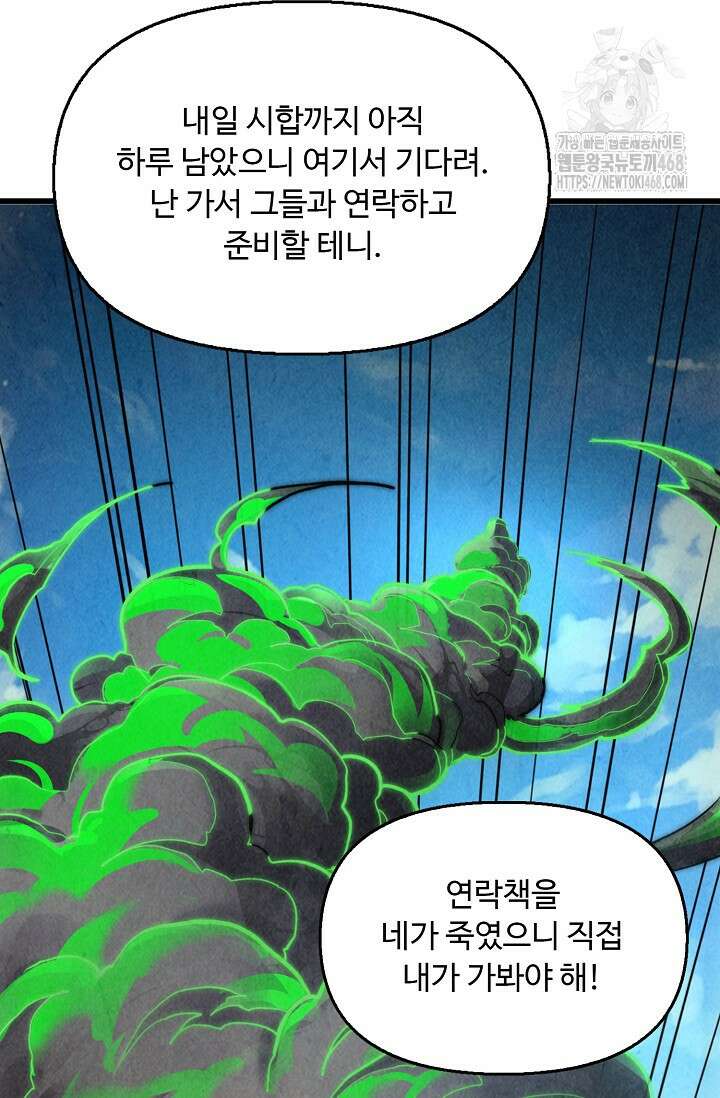 만고지존 393화 33