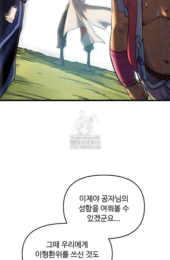만고지존 393화 35
