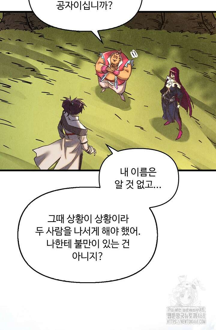 만고지존 393화 36