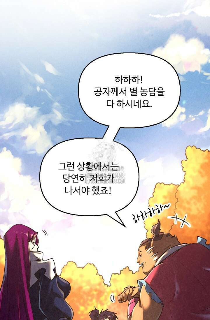 만고지존 393화 37