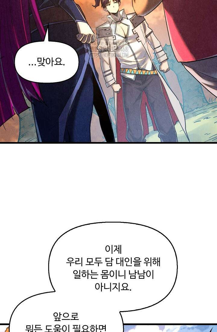 만고지존 393화 38