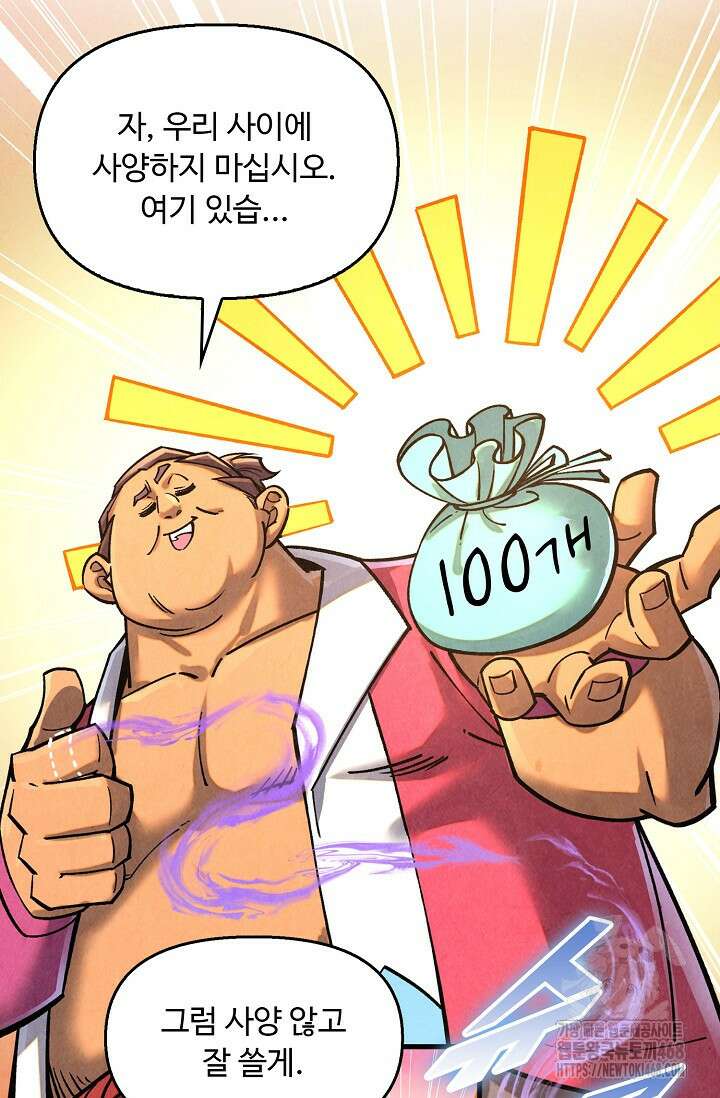 만고지존 393화 40
