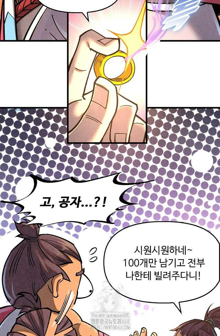 만고지존 393화 41