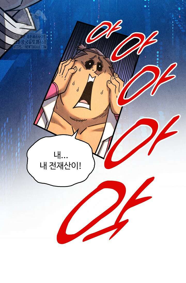 만고지존 393화 44