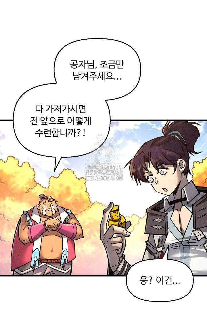 만고지존 393화 47