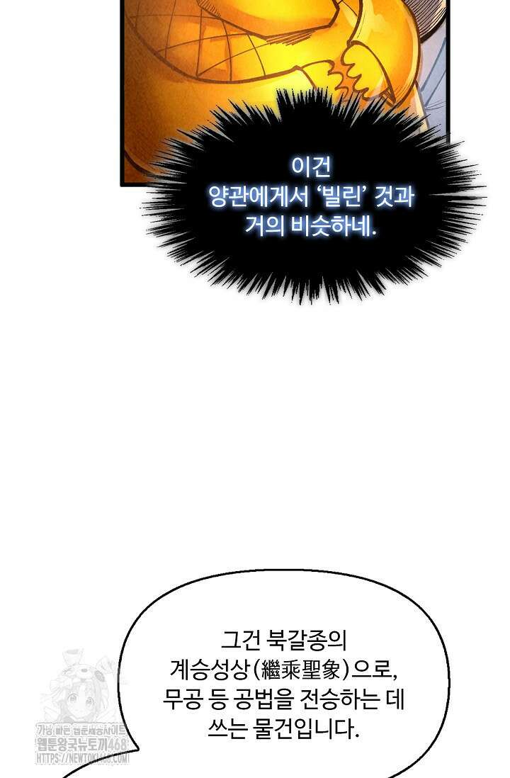 만고지존 393화 49