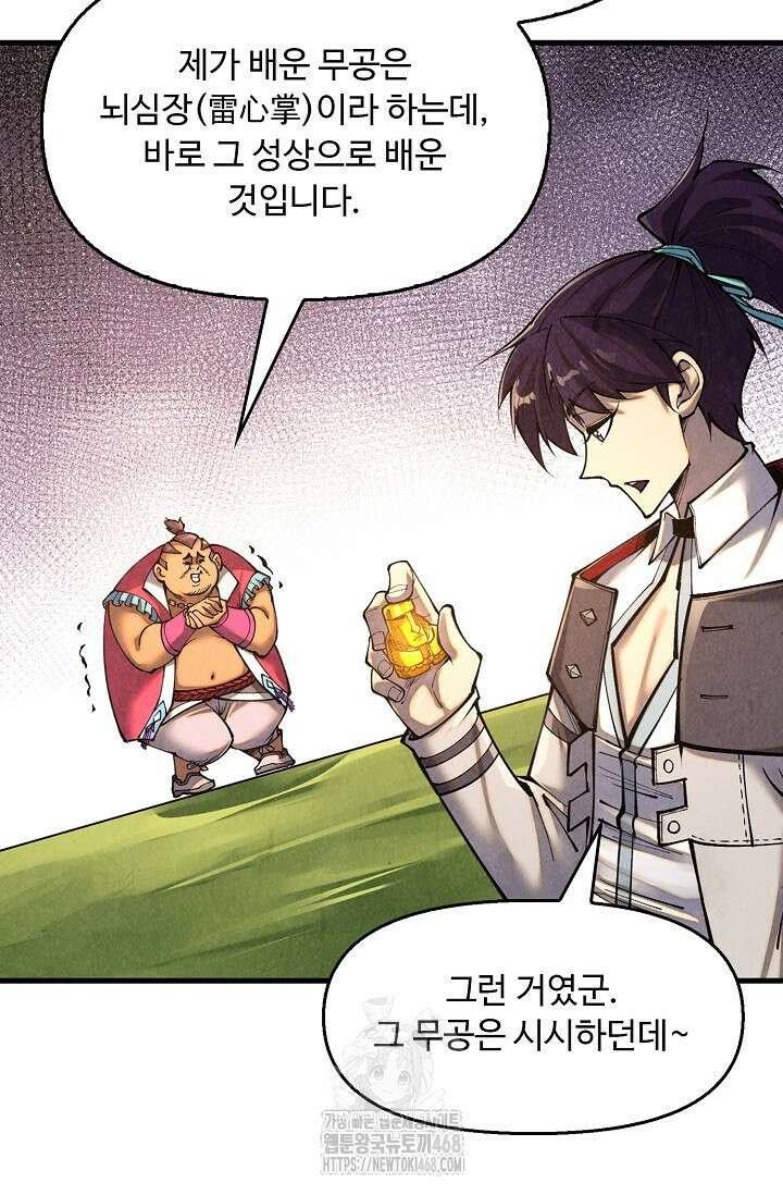 만고지존 393화 50