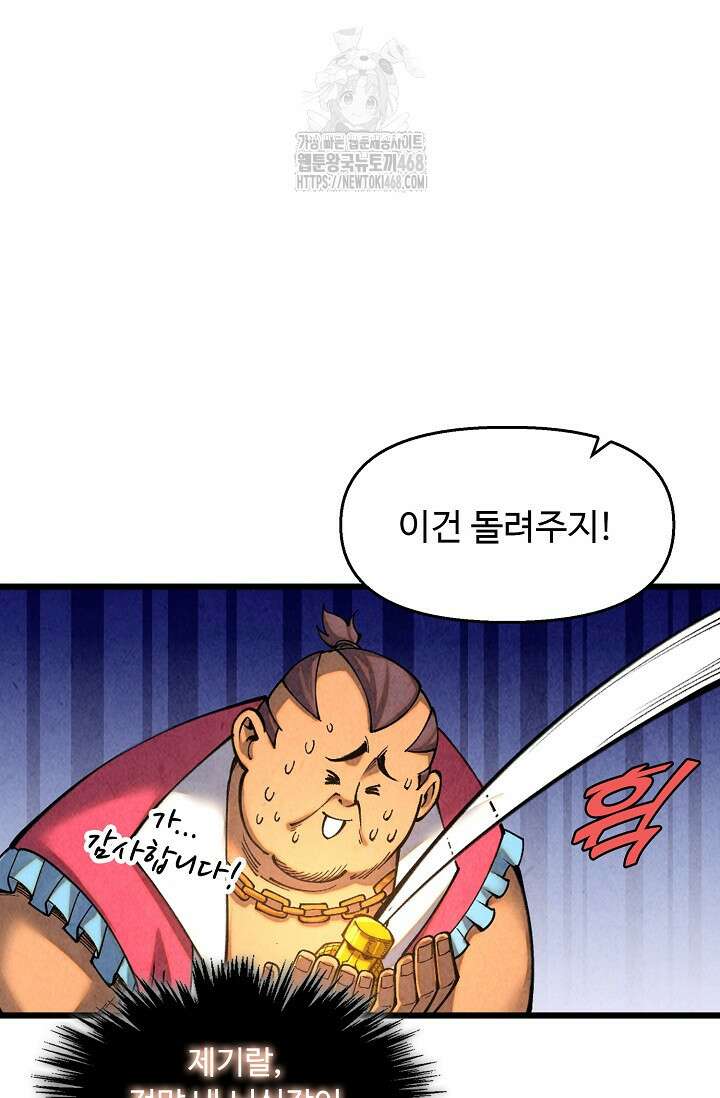 만고지존 393화 51