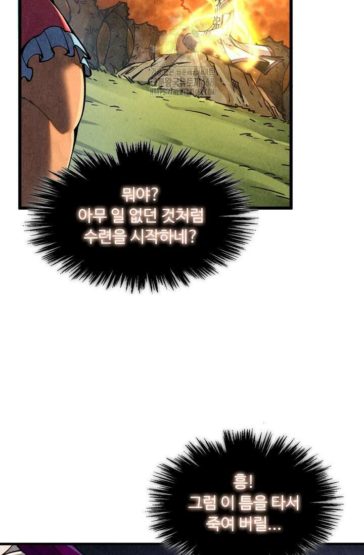 만고지존 393화 53
