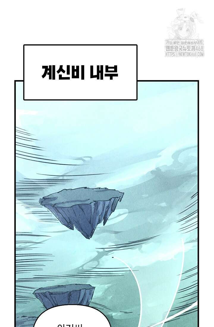 만고지존 393화 56
