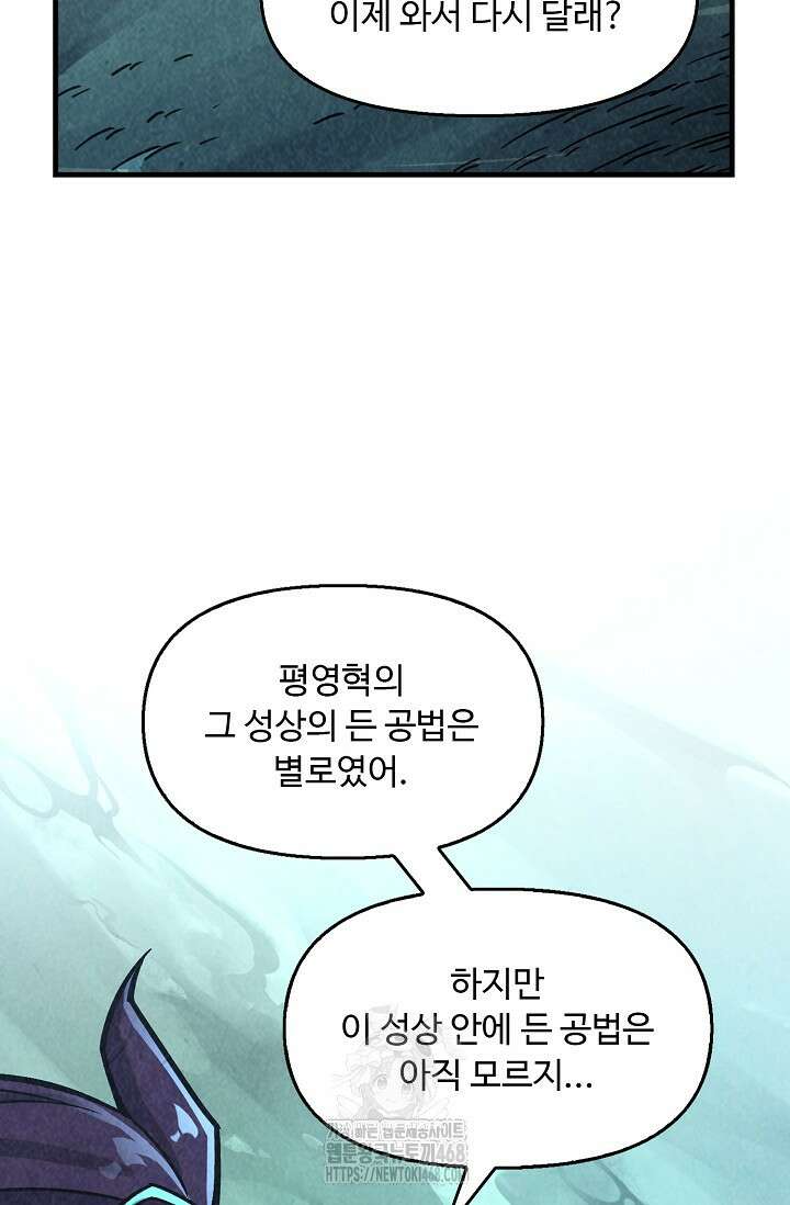 만고지존 393화 58
