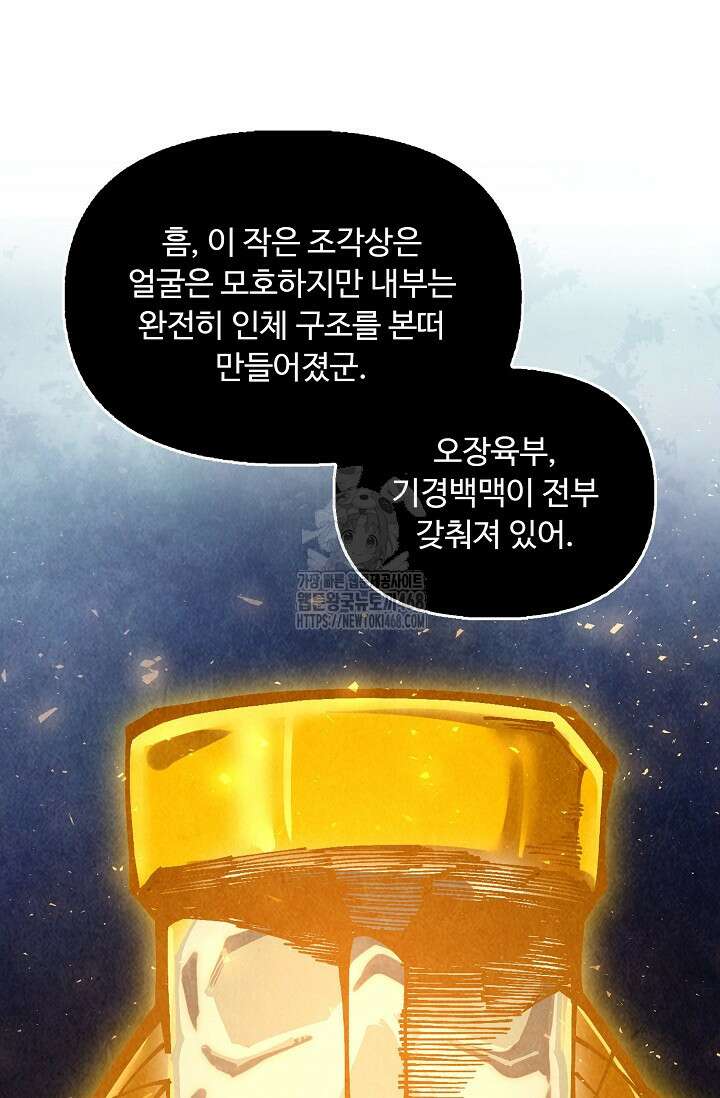 만고지존 393화 60
