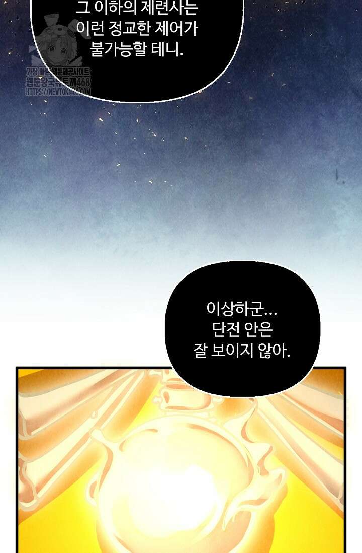 만고지존 393화 62