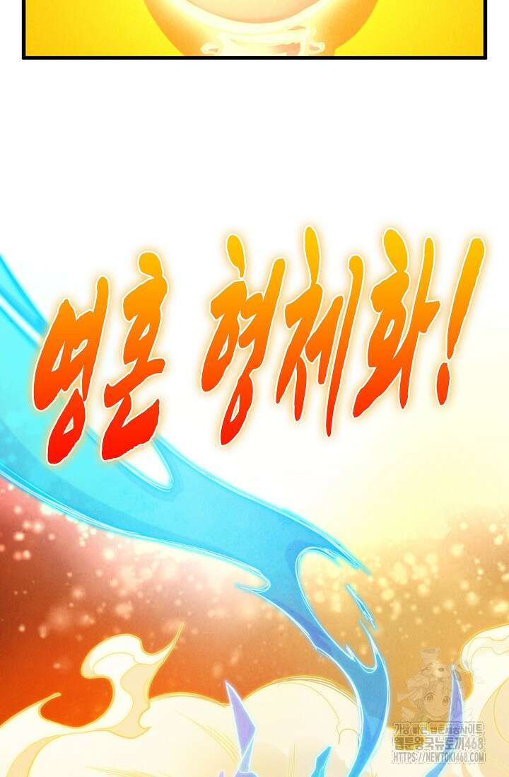 만고지존 393화 63