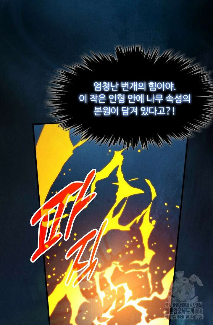 만고지존 393화 68