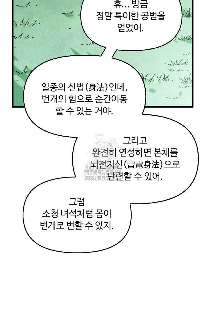 만고지존 393화 84