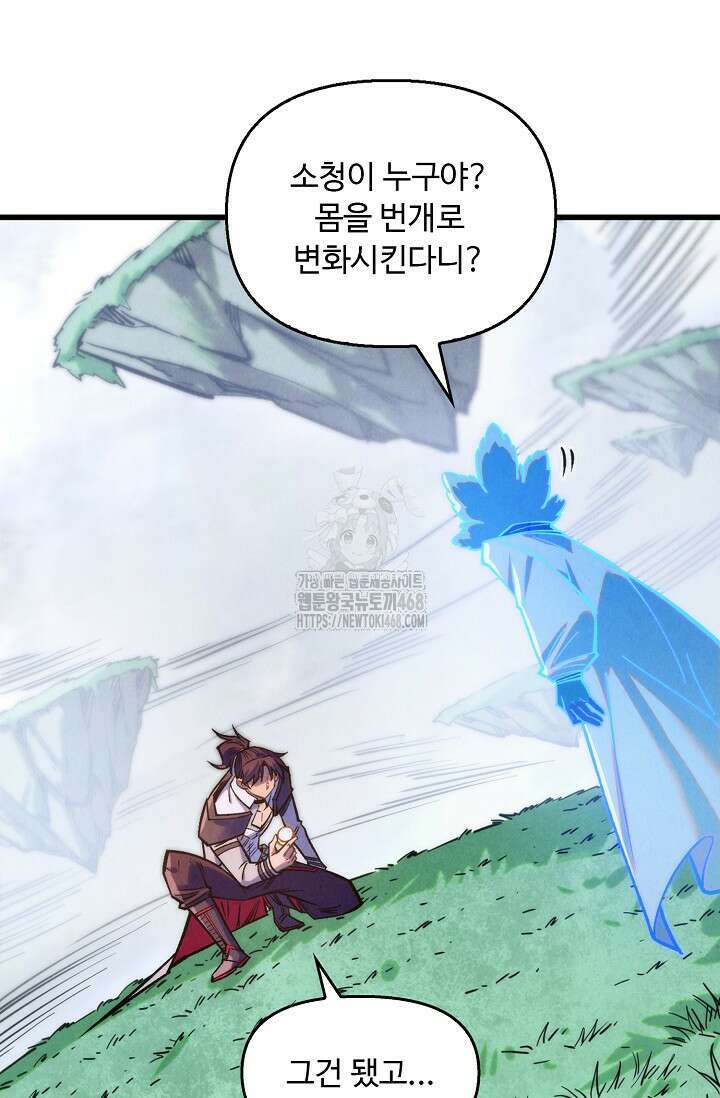 만고지존 393화 85