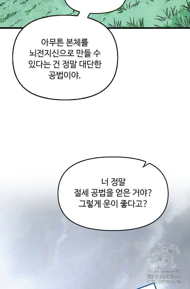 만고지존 393화 86