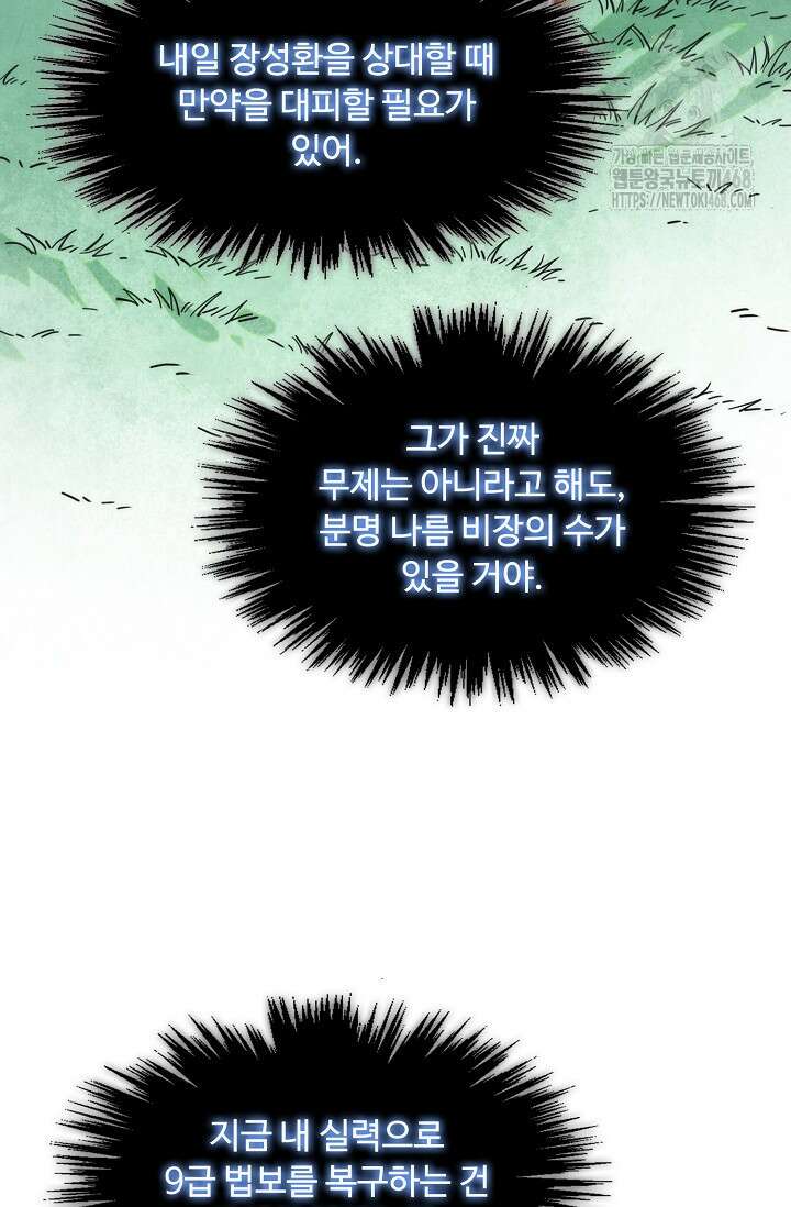 만고지존 393화 88
