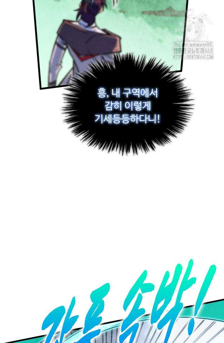 만고지존 393화 93