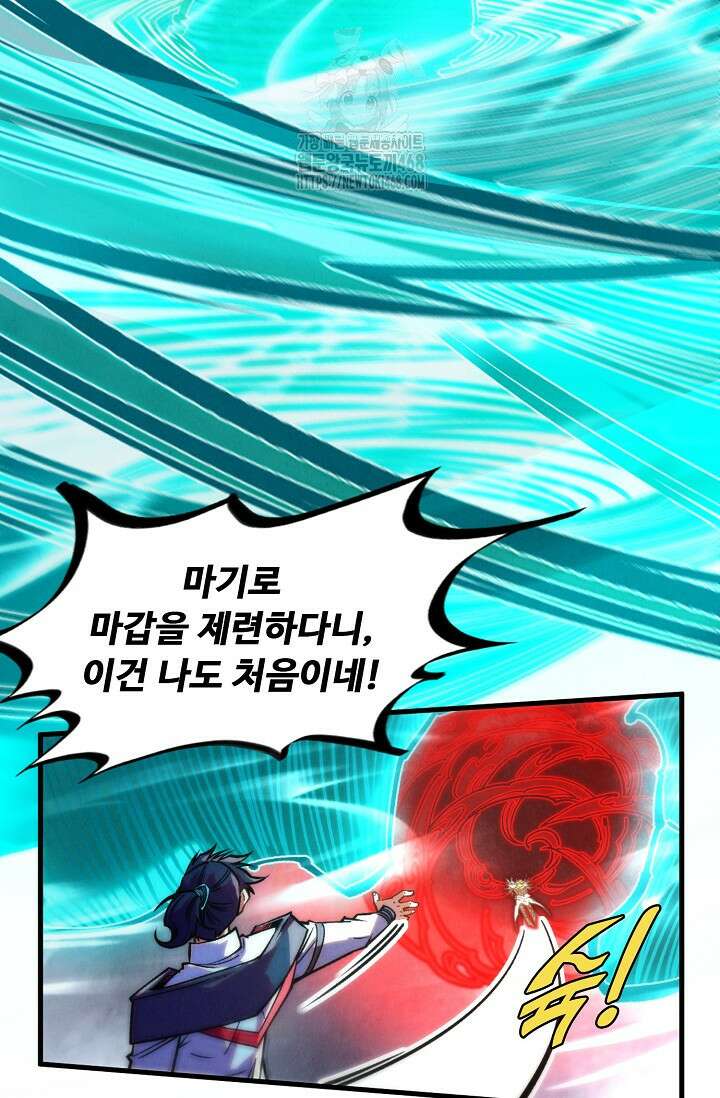 만고지존 393화 97