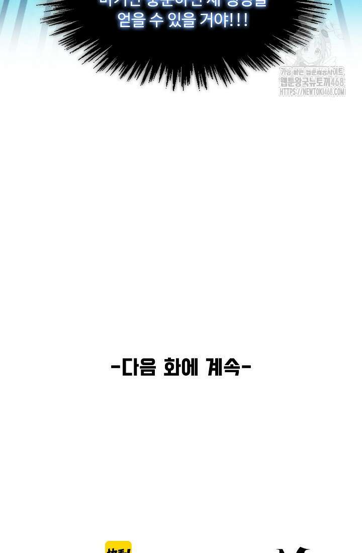 만고지존 393화 101